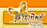 ร้านอาหารนาราทิพย์